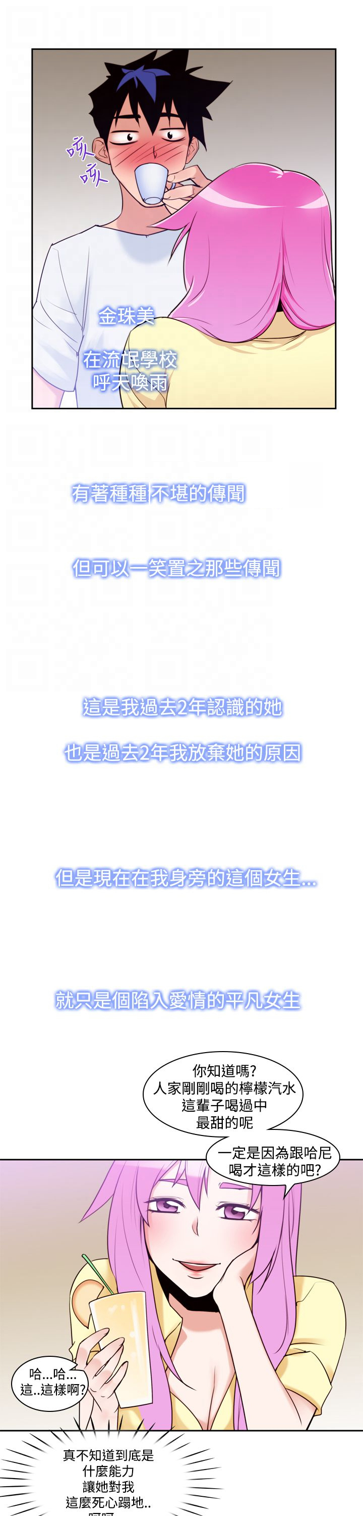 记忆之城电视剧34漫画,第11章：试探3图