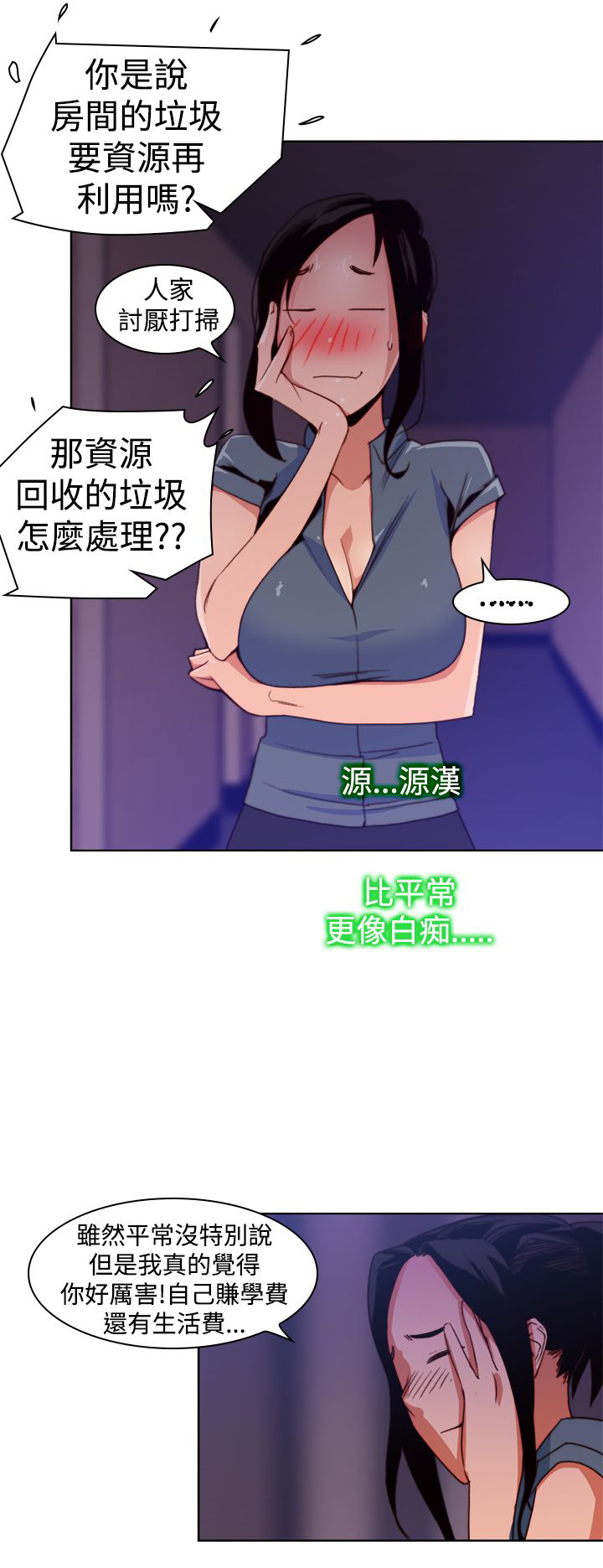 记忆如潮水般涌来漫画,第13章：冲动3图
