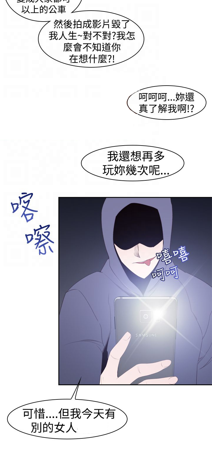 记忆入侵漫画,第27章：报复1图