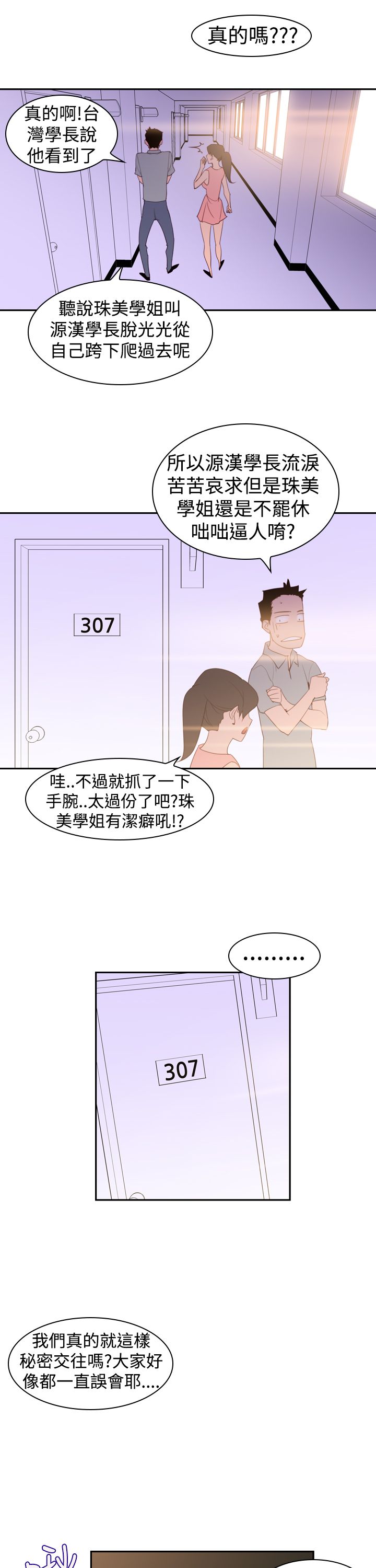 记忆入侵马口铁徽章漫画,第24章：忘记2图