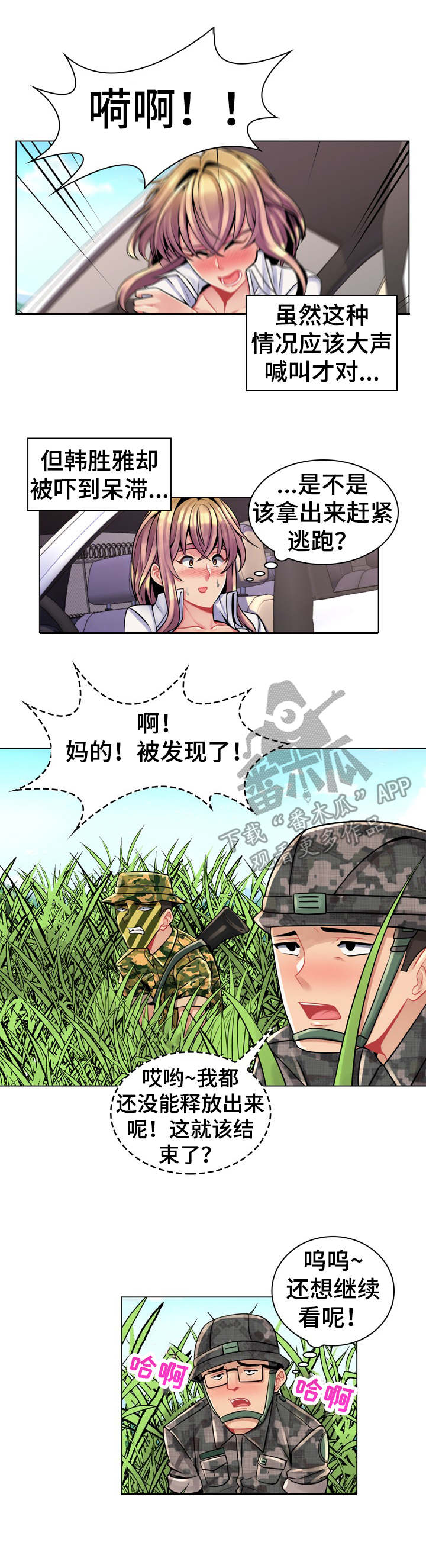 亮丽时刻漫画,第24章：视觉盛宴1图