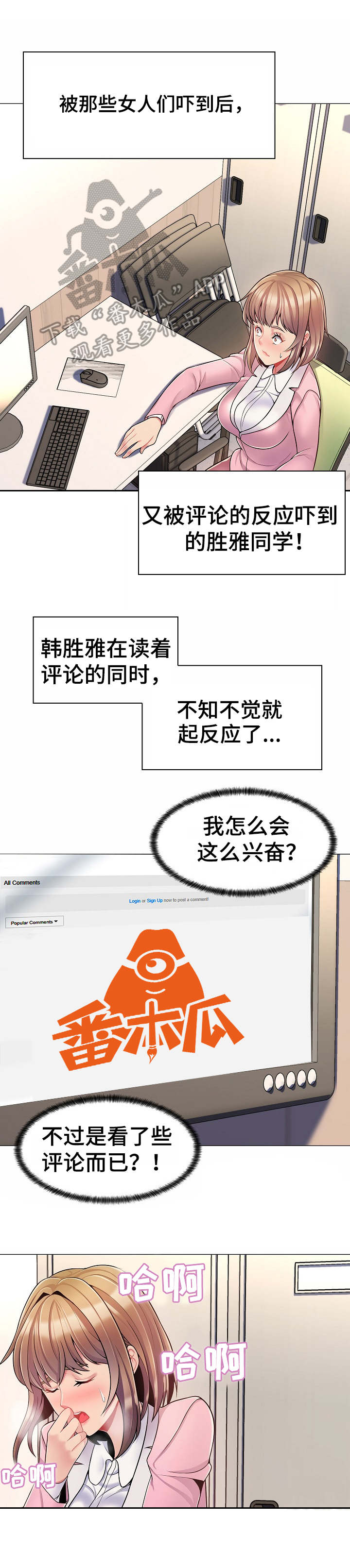 亮丽时刻漫画,第7章：小网站5图