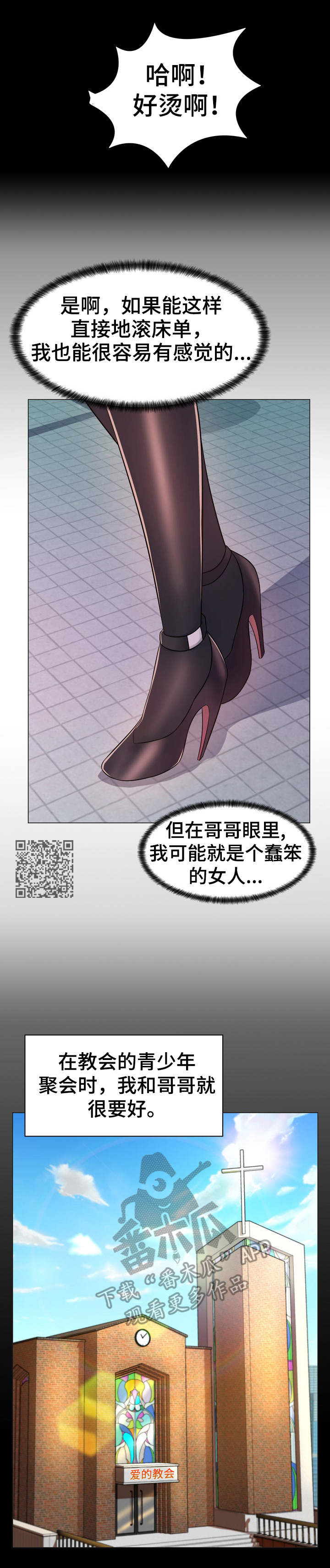 亮丽时刻漫画,第6章：秘密基地1图
