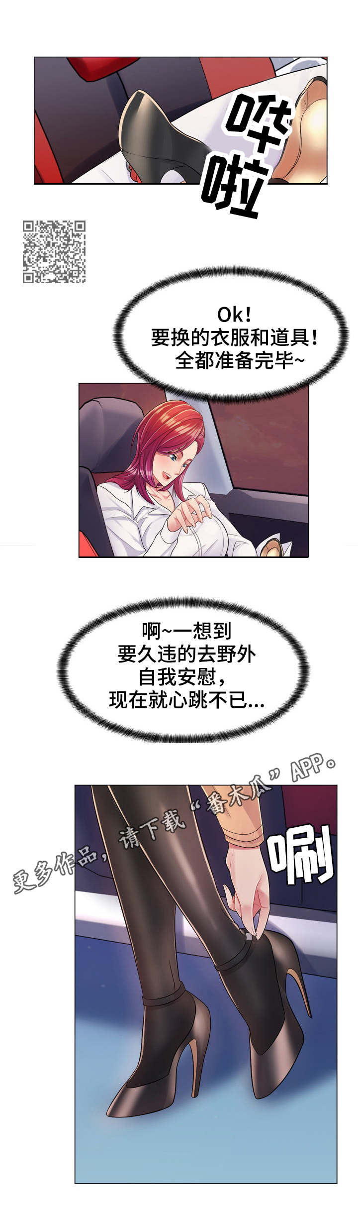 亮丽时刻漫画,第5章：准备就绪1图
