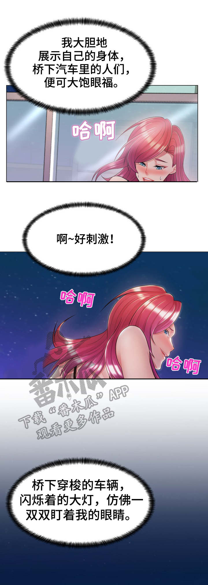 亮丽时刻漫画,第6章：秘密基地1图