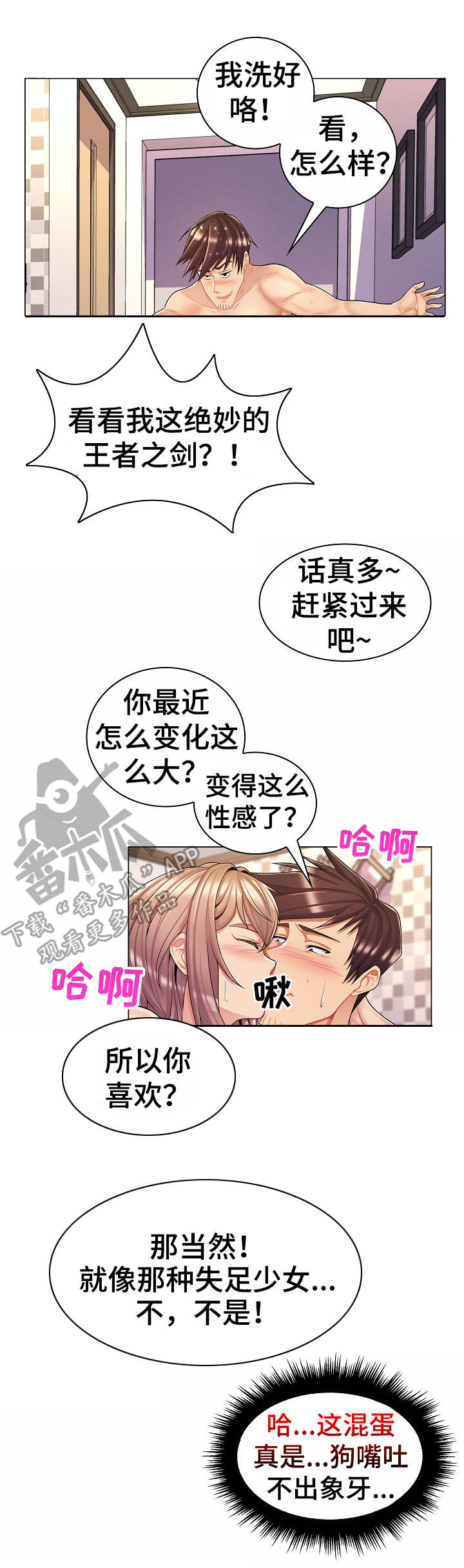 亮丽时刻漫画,第17章：报复3图