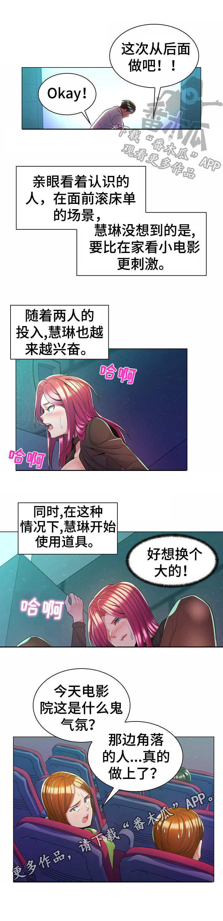 亮丽时刻漫画,第15章：殃及4图