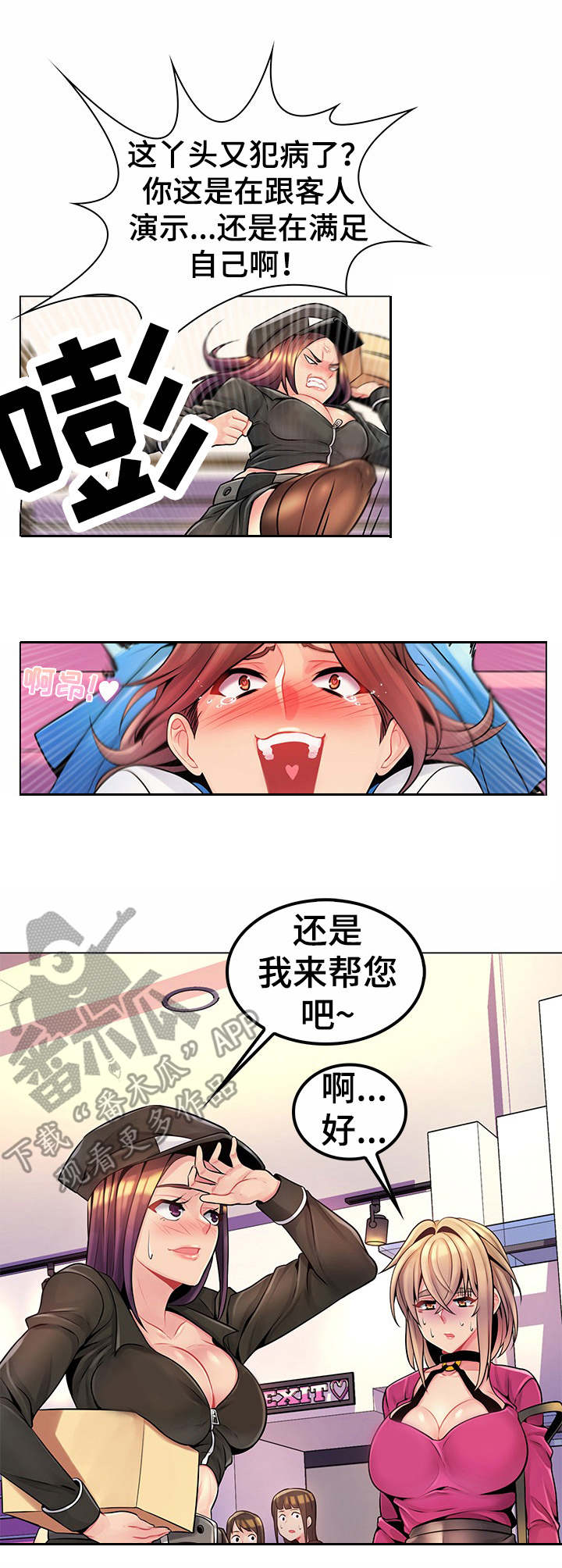 亮丽时刻漫画,第19章：商店3图