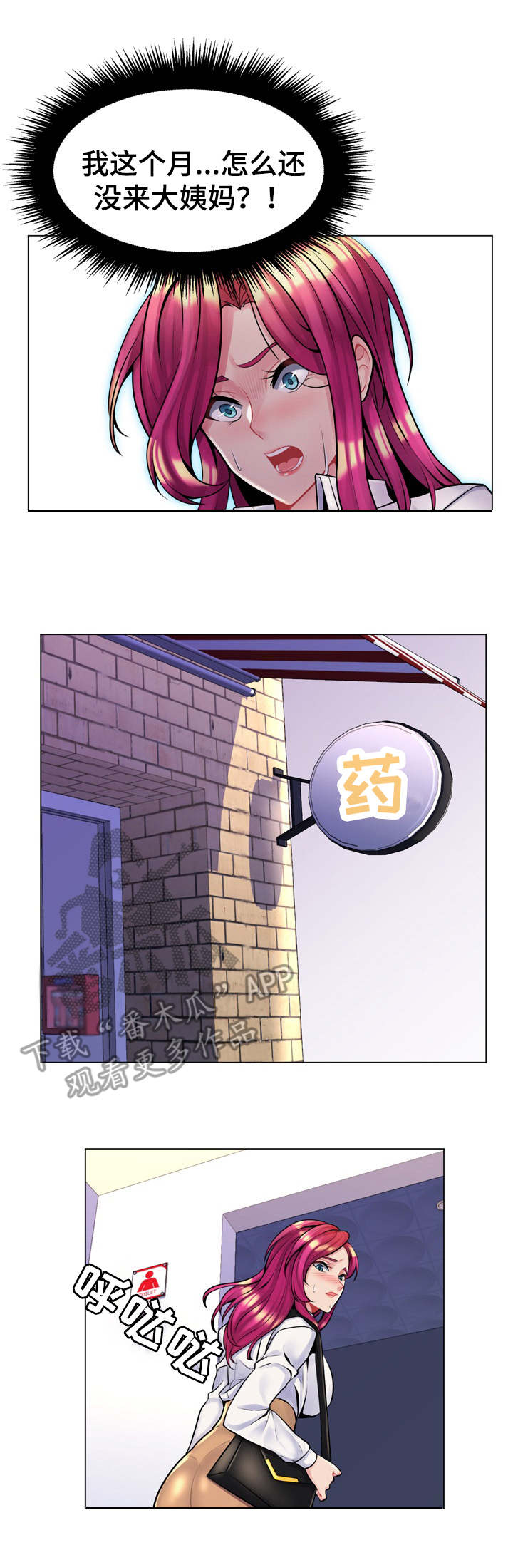 亮丽时刻漫画,第25章：好感度调查1图