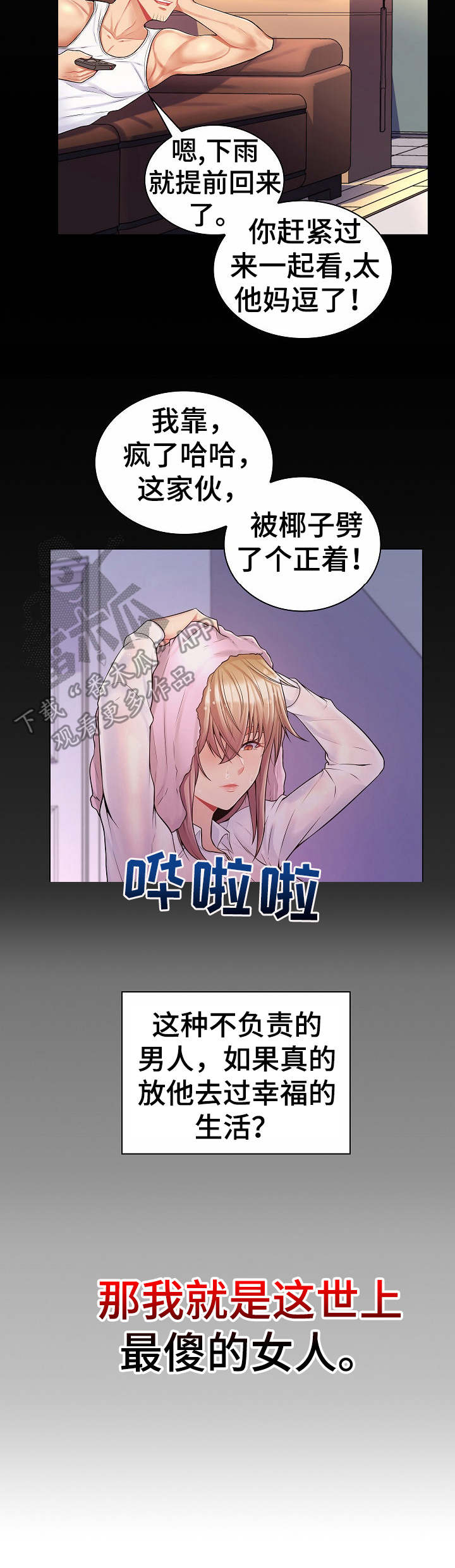 亮丽时刻漫画,第17章：报复2图