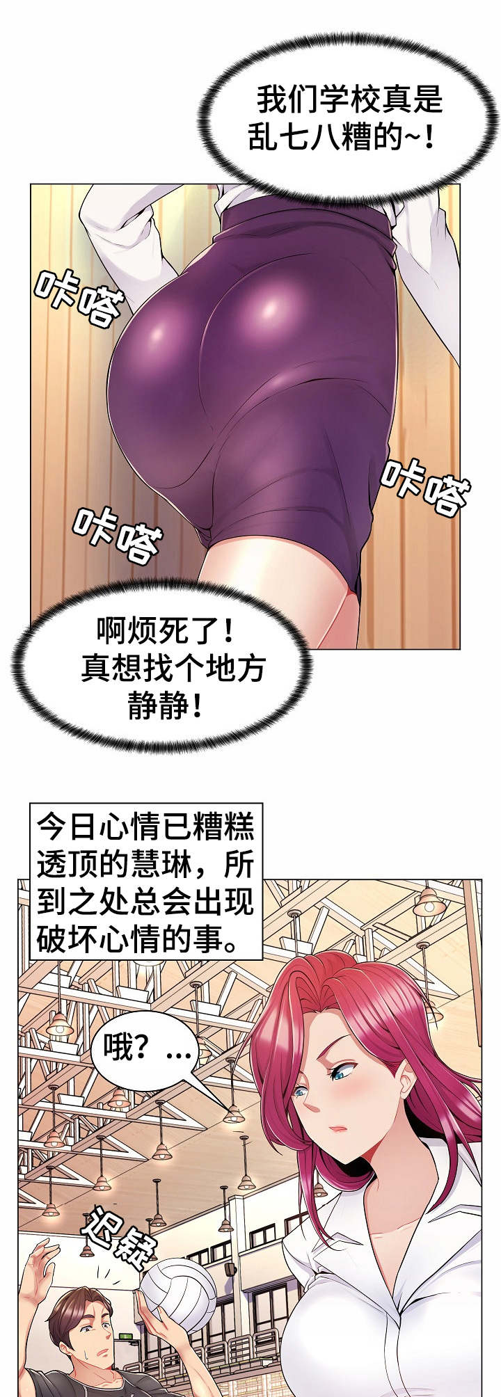 亮丽时刻漫画,第16章：变化1图