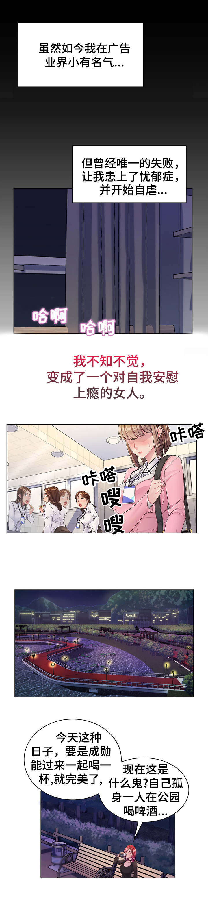 亮丽时刻漫画,第3章：感觉4图