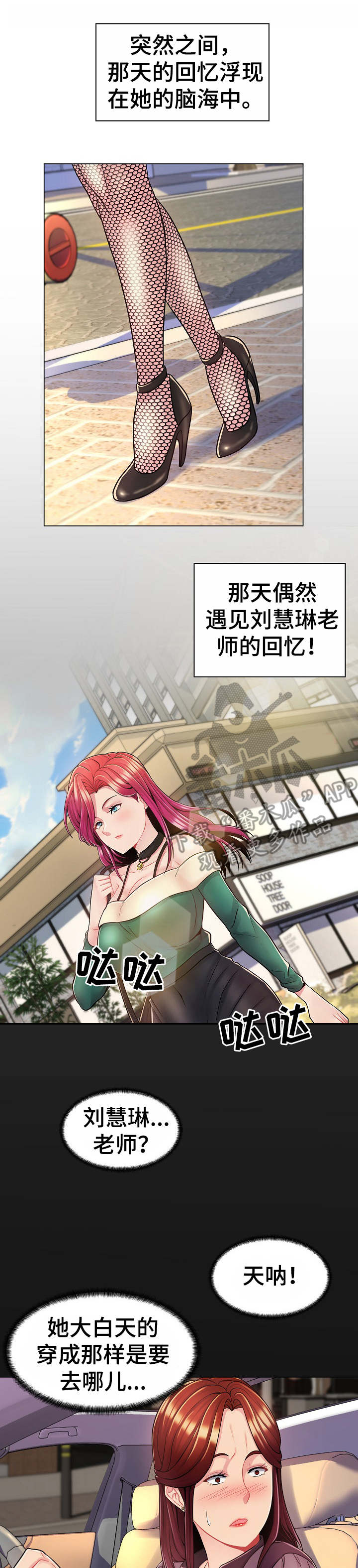 亮丽时刻漫画,第12章：暗中勾结4图