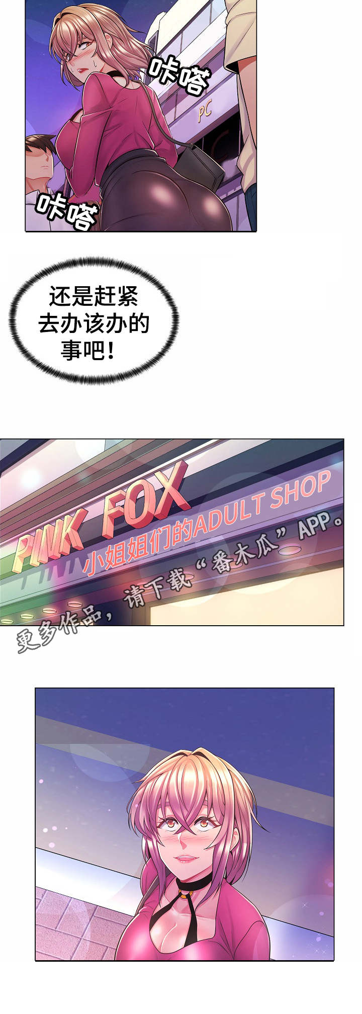 亮丽时刻漫画,第18章：奖励一下4图