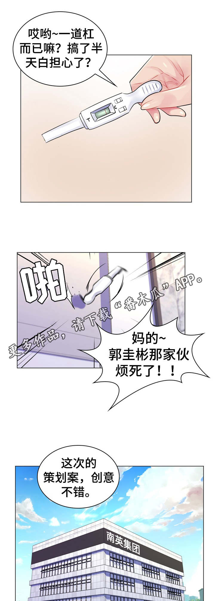 亮丽时刻漫画,第25章：好感度调查2图