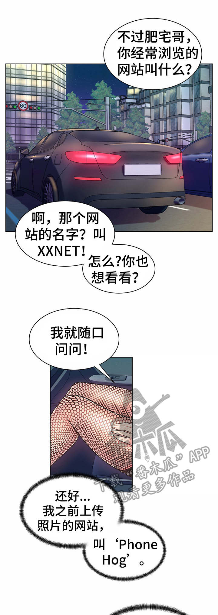 亮丽时刻漫画,第10章：花样百出4图