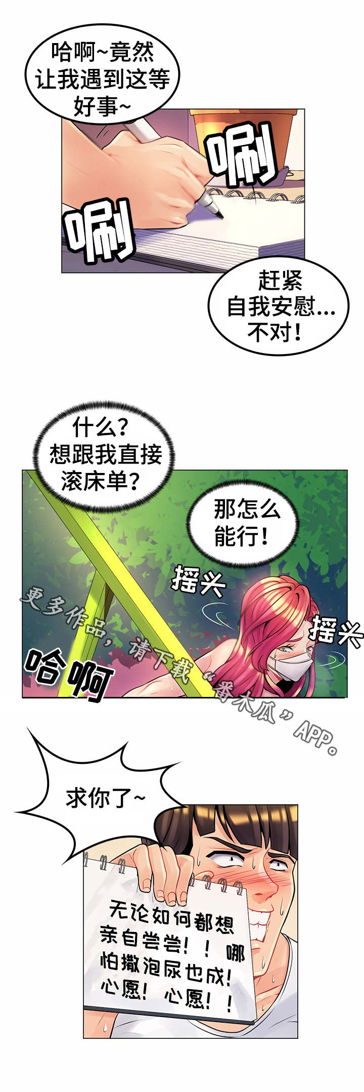 亮丽时刻漫画,第20章：母校5图