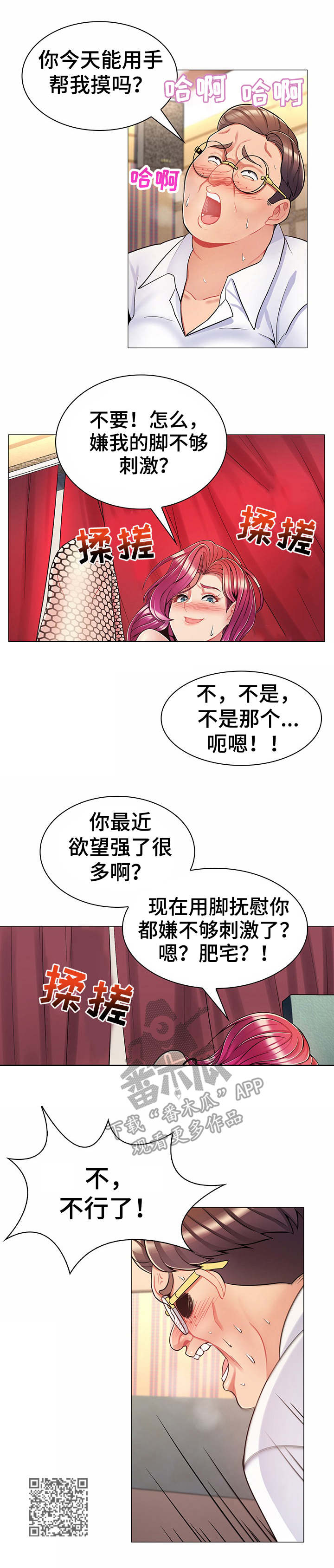 亮丽时刻漫画,第9章：肥宅哥1图