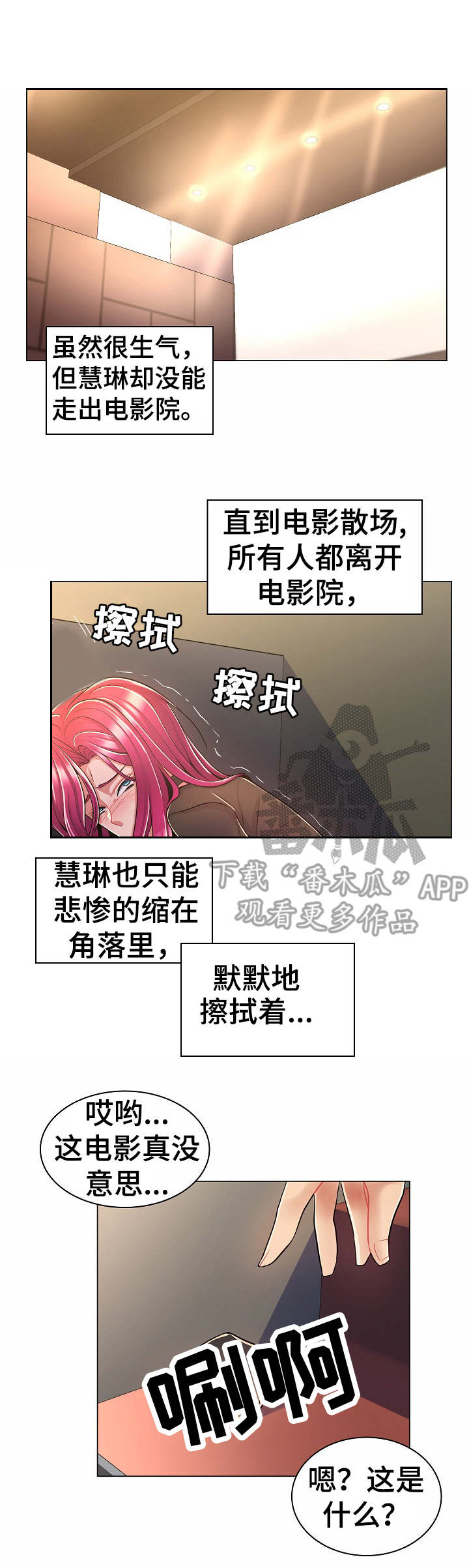 亮丽时刻漫画,第15章：殃及3图