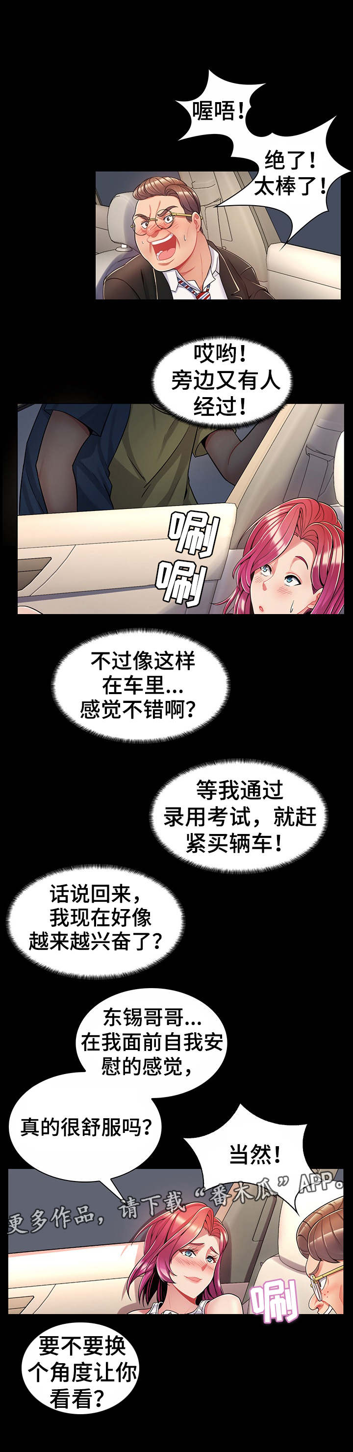 亮丽时刻漫画,第9章：肥宅哥4图
