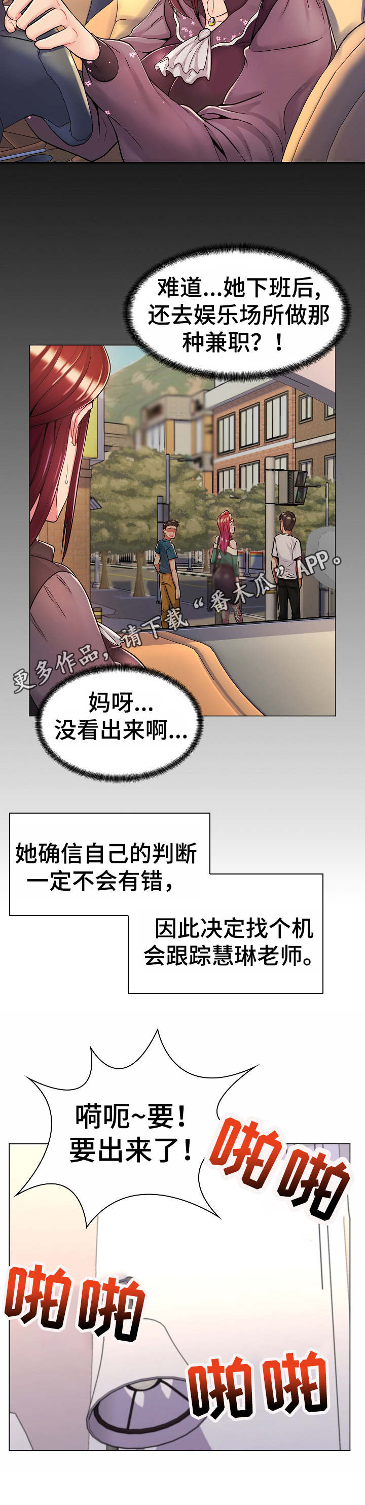亮丽时刻漫画,第12章：暗中勾结5图