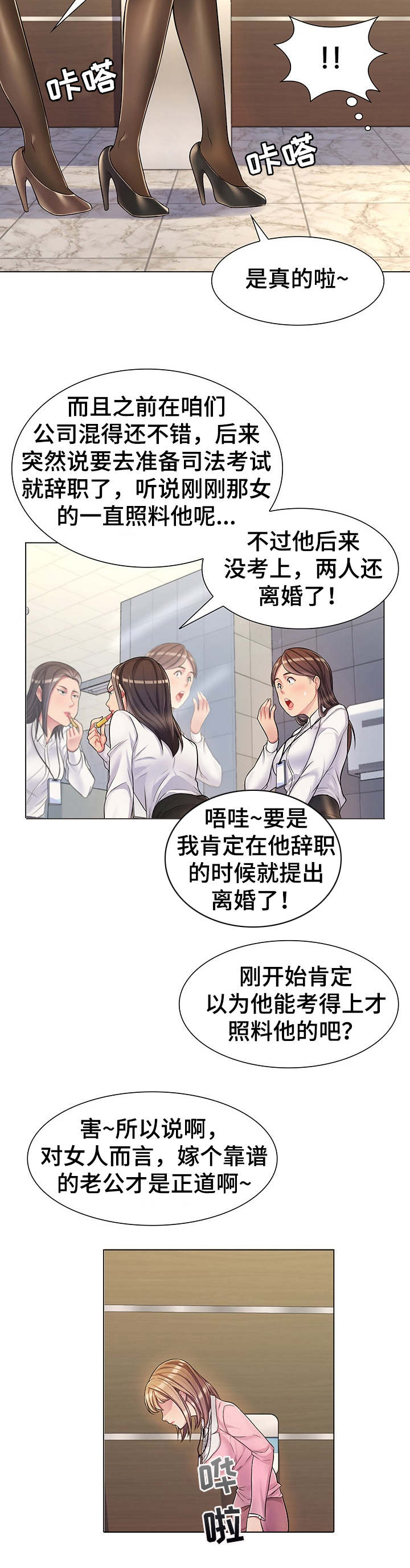 亮丽时刻漫画,第3章：感觉1图