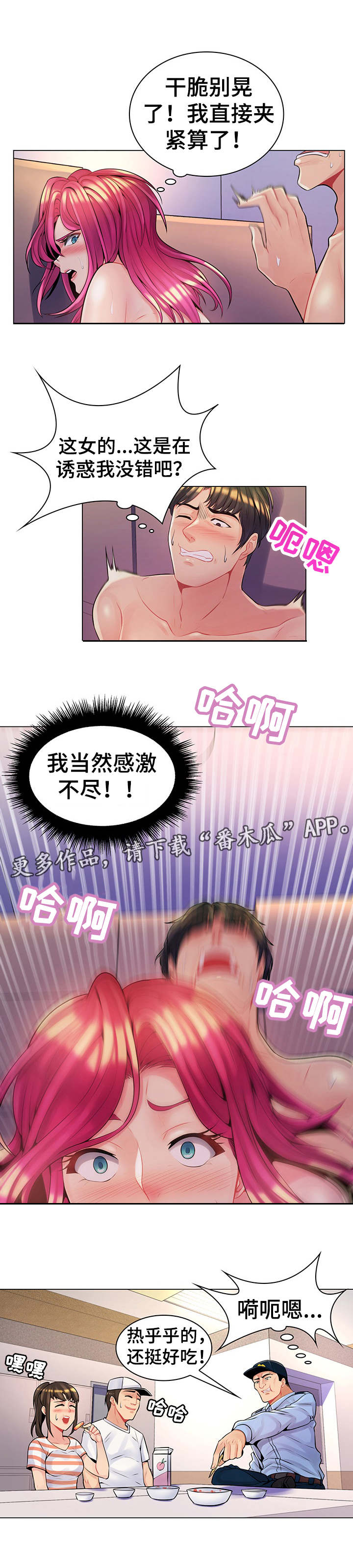 亮丽时刻漫画,第21章：躲藏3图