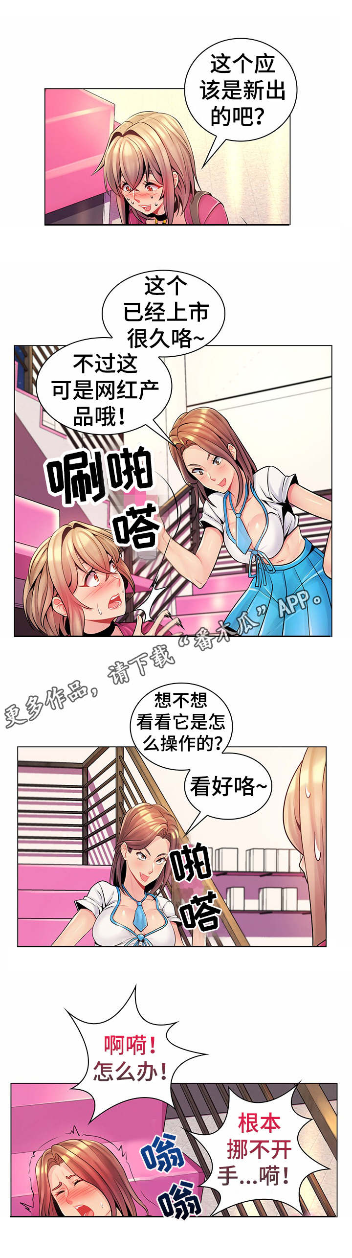 亮丽时刻漫画,第19章：商店2图