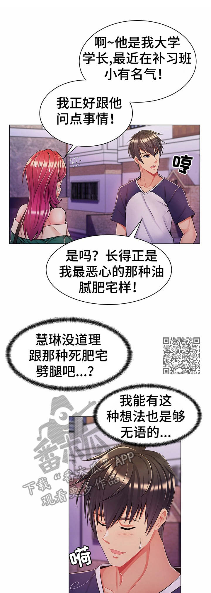 亮丽时刻漫画,第10章：花样百出1图