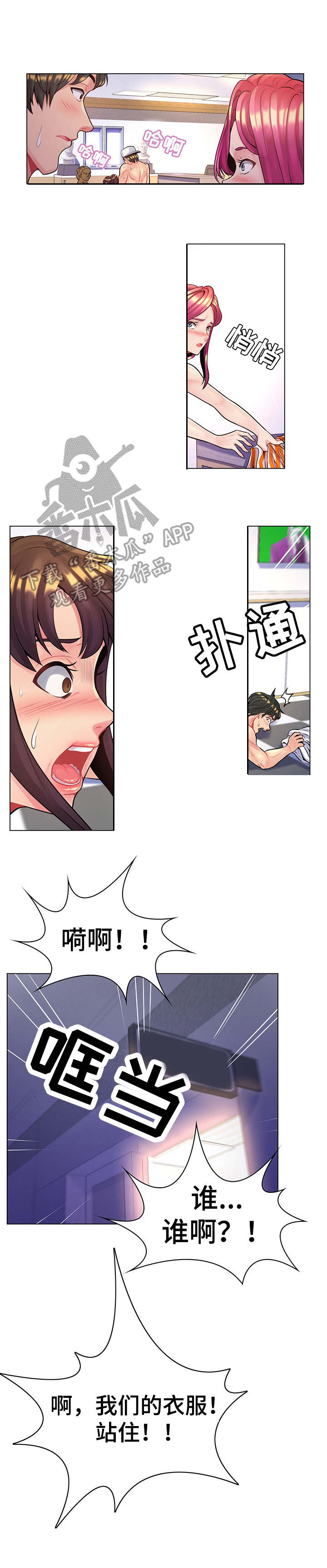 亮丽时刻漫画,第22章：闯祸了2图