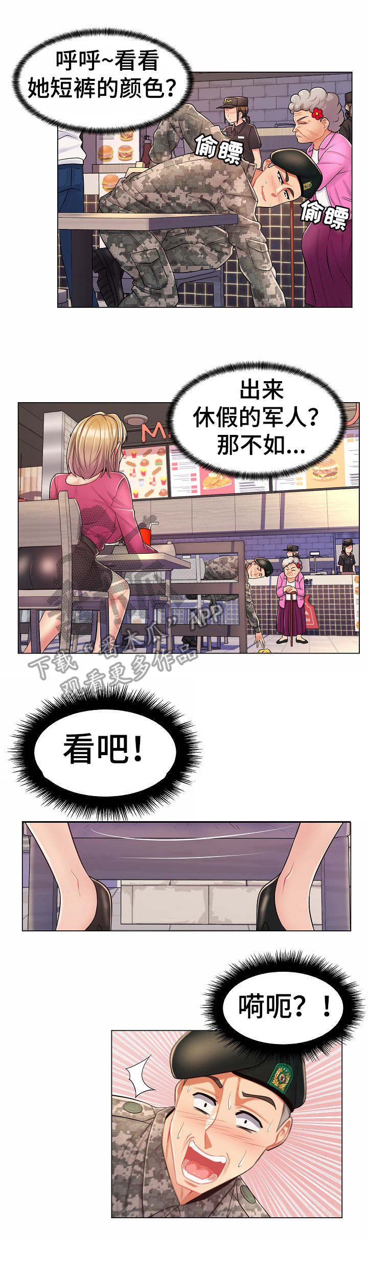 亮丽时刻漫画,第18章：奖励一下1图