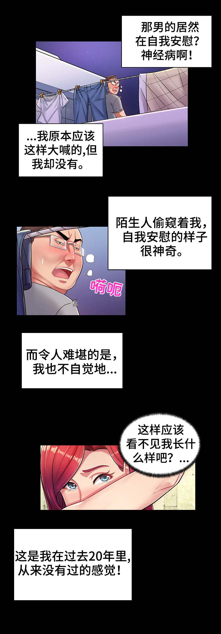 亮丽时刻漫画,第1章：奇特癖好2图