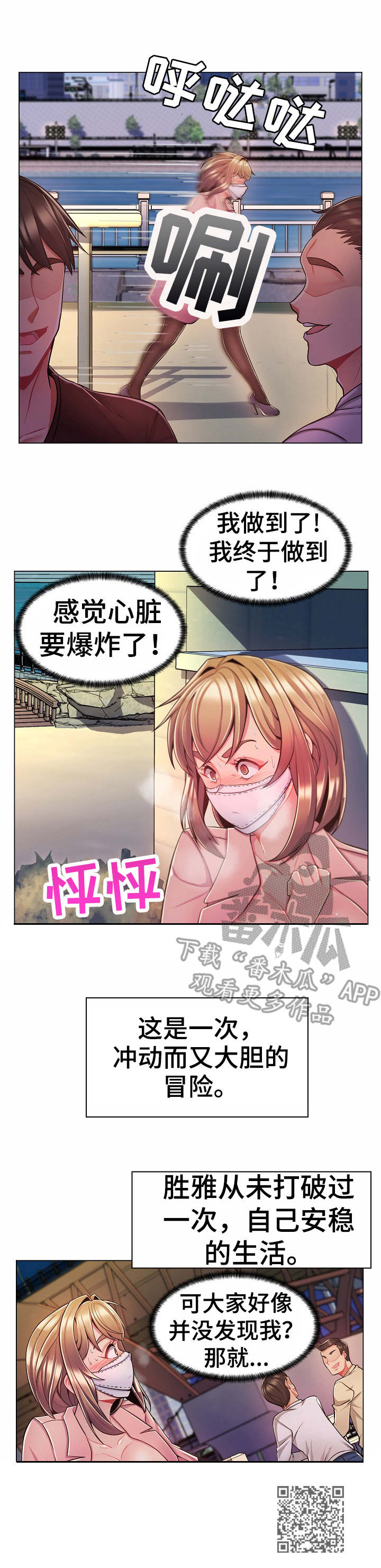 亮丽时刻漫画,第10章：花样百出2图
