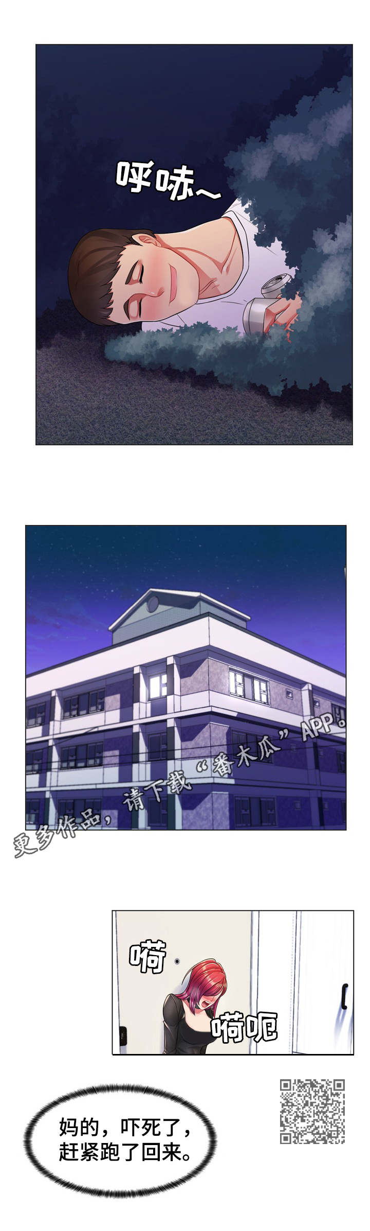 亮丽时刻漫画,第4章：野外5图