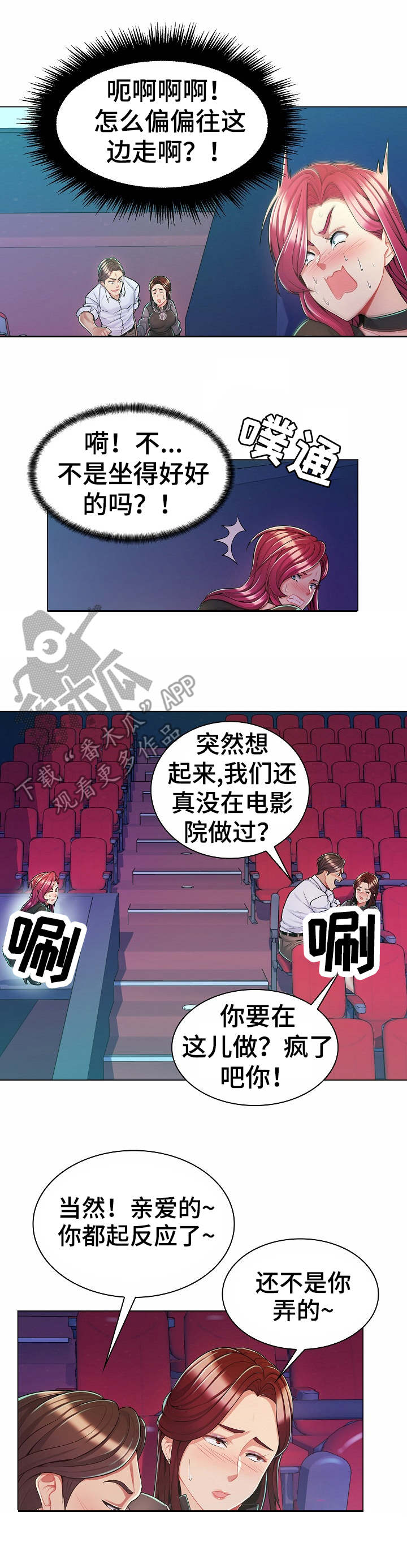 亮丽时刻漫画,第15章：殃及1图