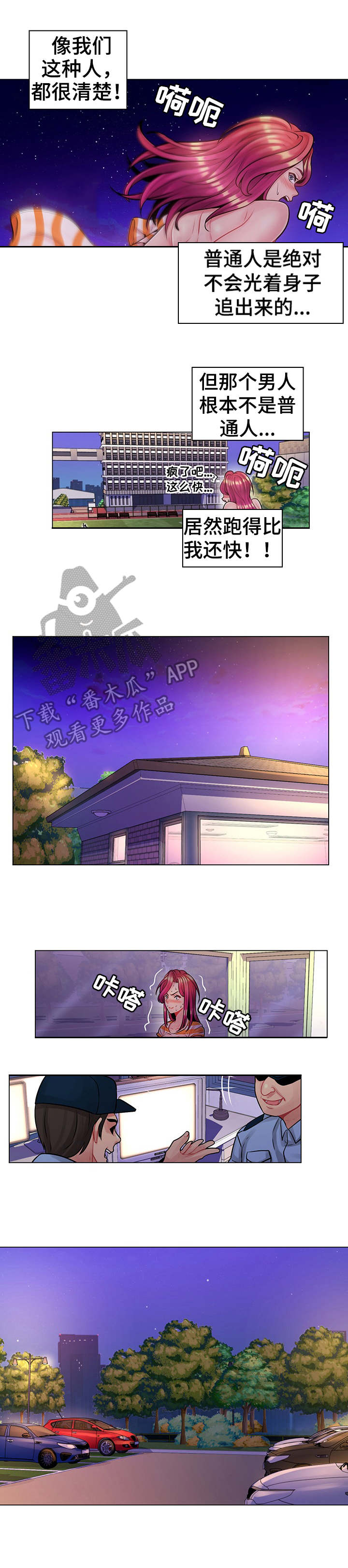 亮丽时刻漫画,第22章：闯祸了3图