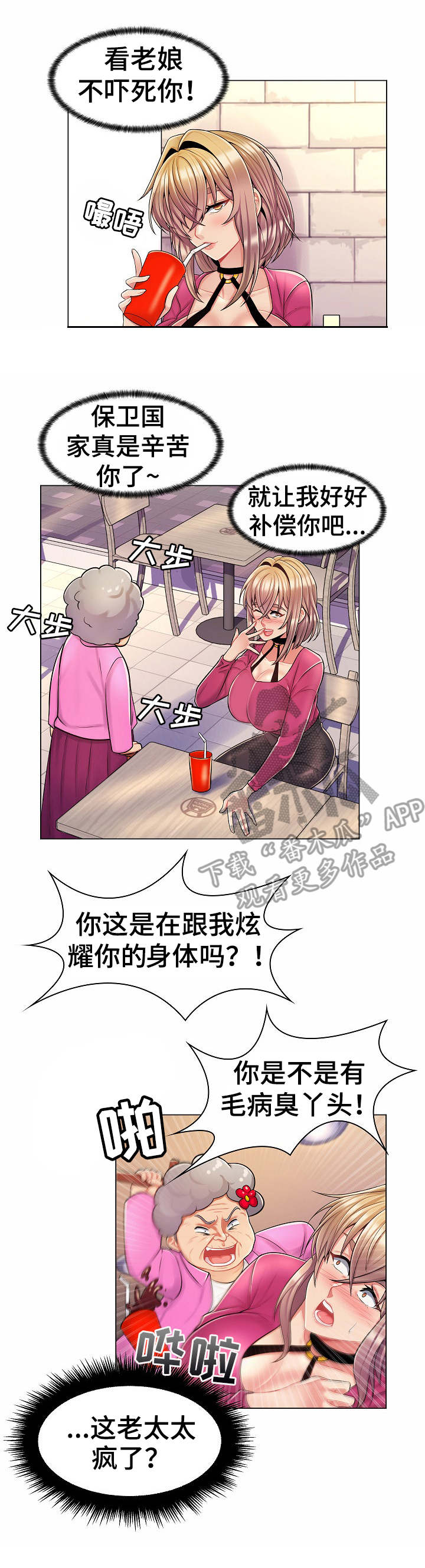 亮丽时刻漫画,第18章：奖励一下2图