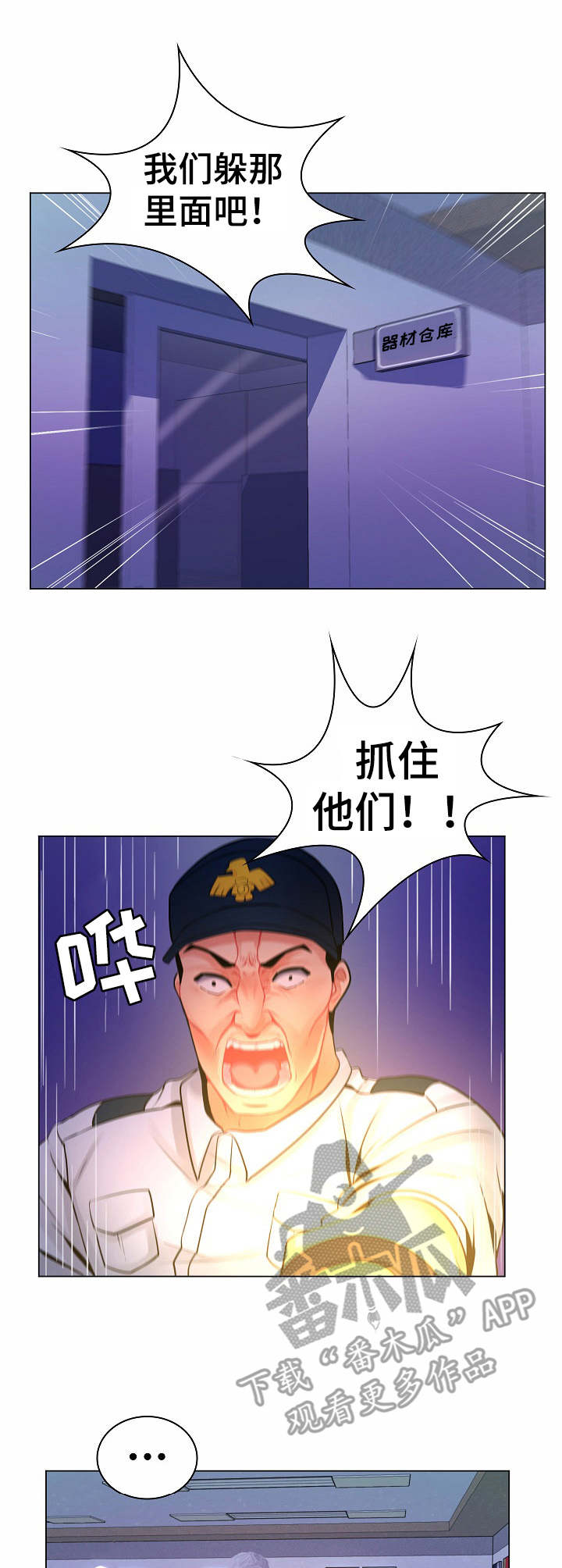 亮丽时刻漫画,第21章：躲藏4图