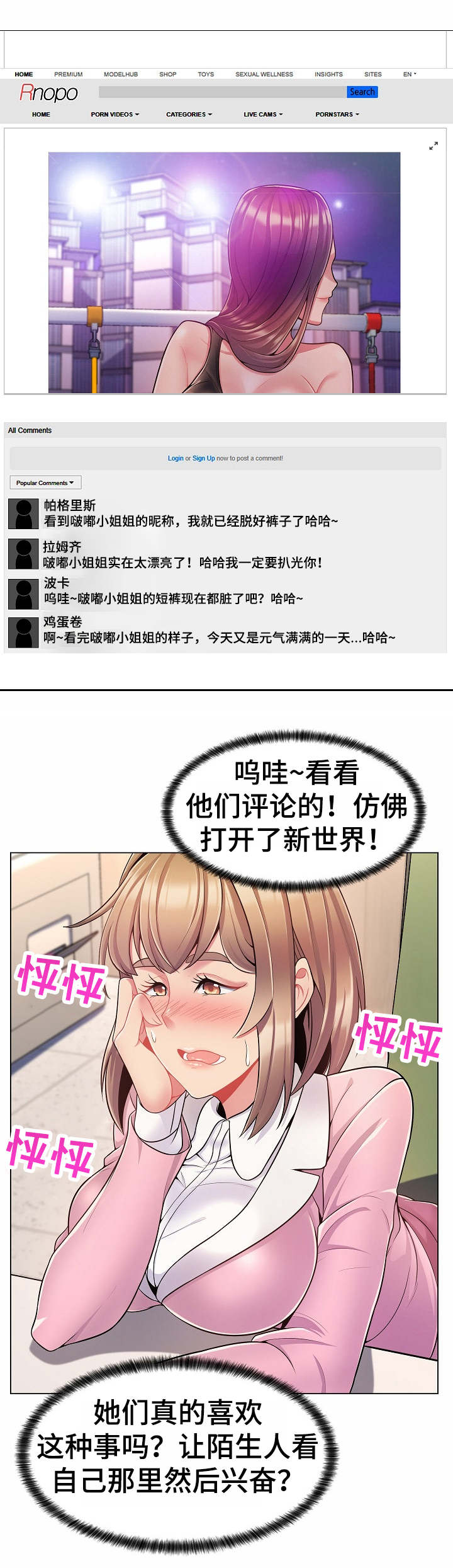 亮丽时刻漫画,第7章：小网站4图