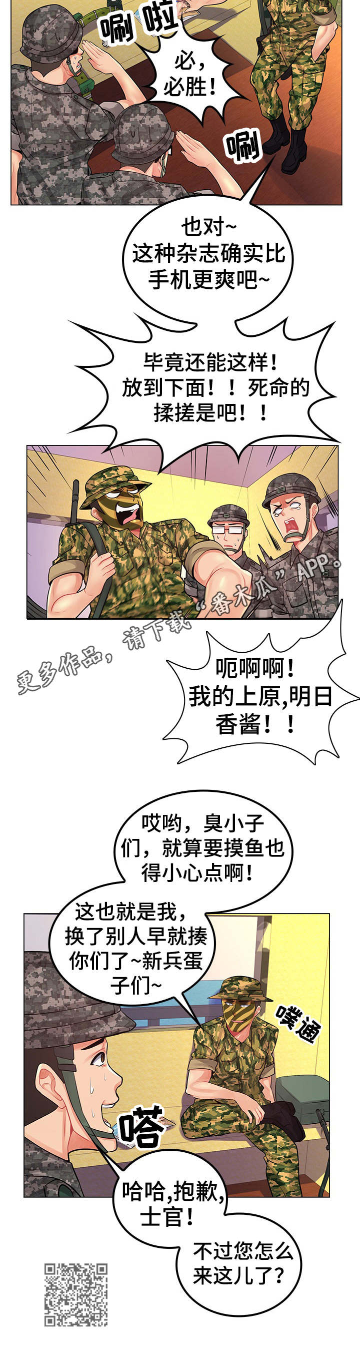 亮丽时刻漫画,第23章：哨所3图