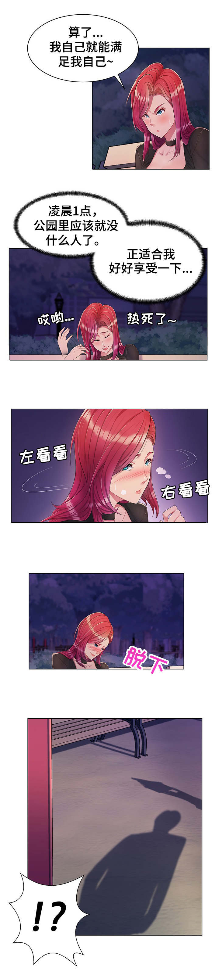 亮丽时刻漫画,第3章：感觉5图