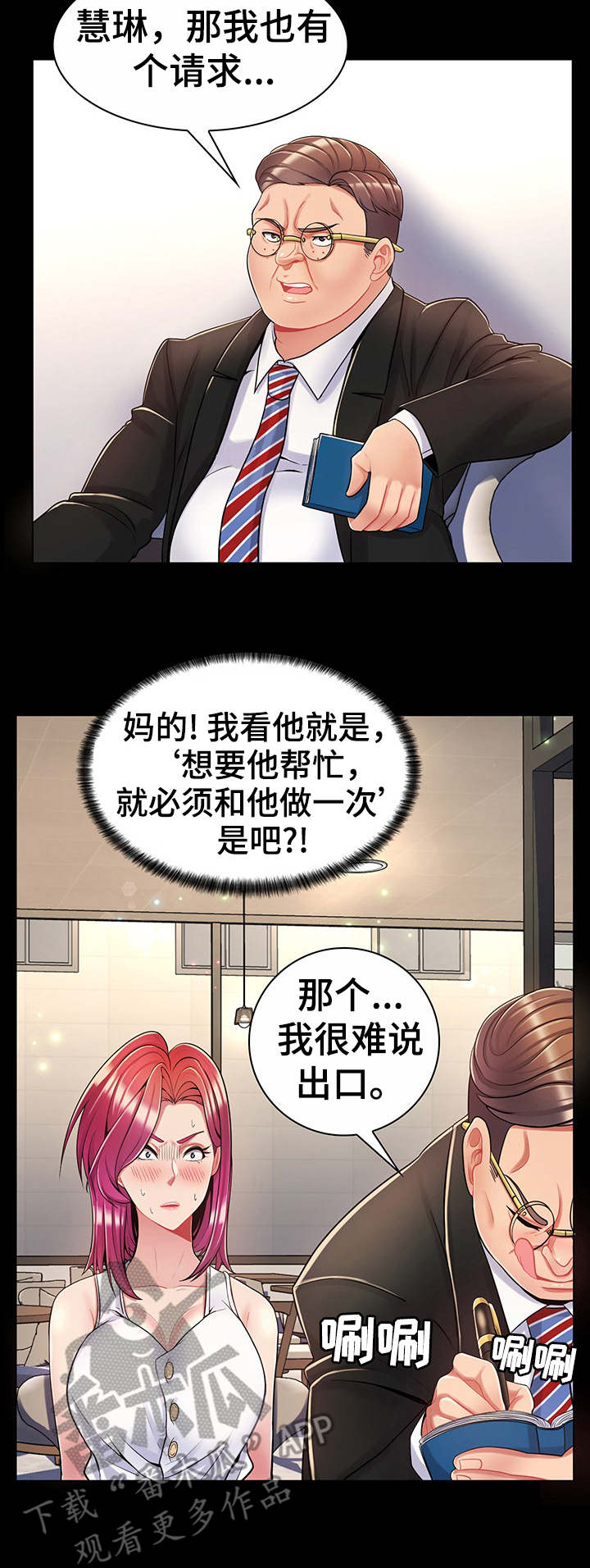 亮丽时刻漫画,第9章：肥宅哥2图