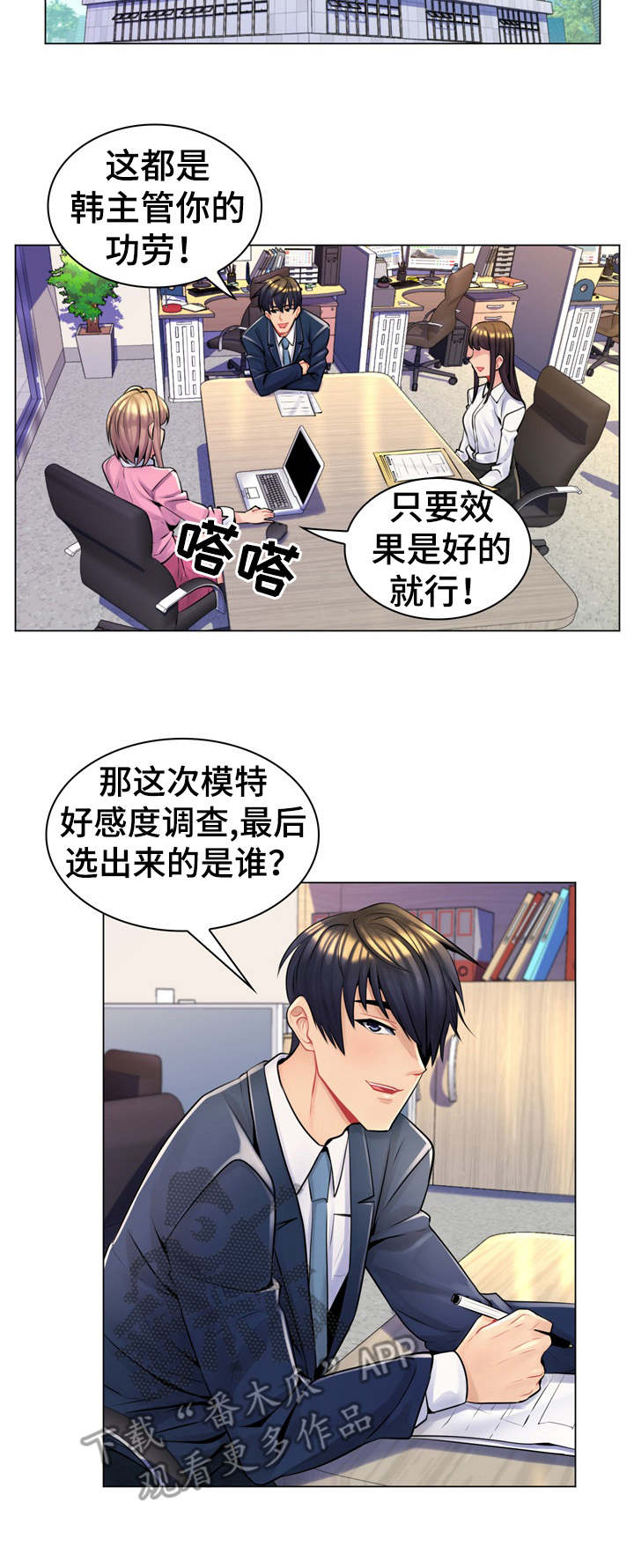 亮丽时刻漫画,第25章：好感度调查3图