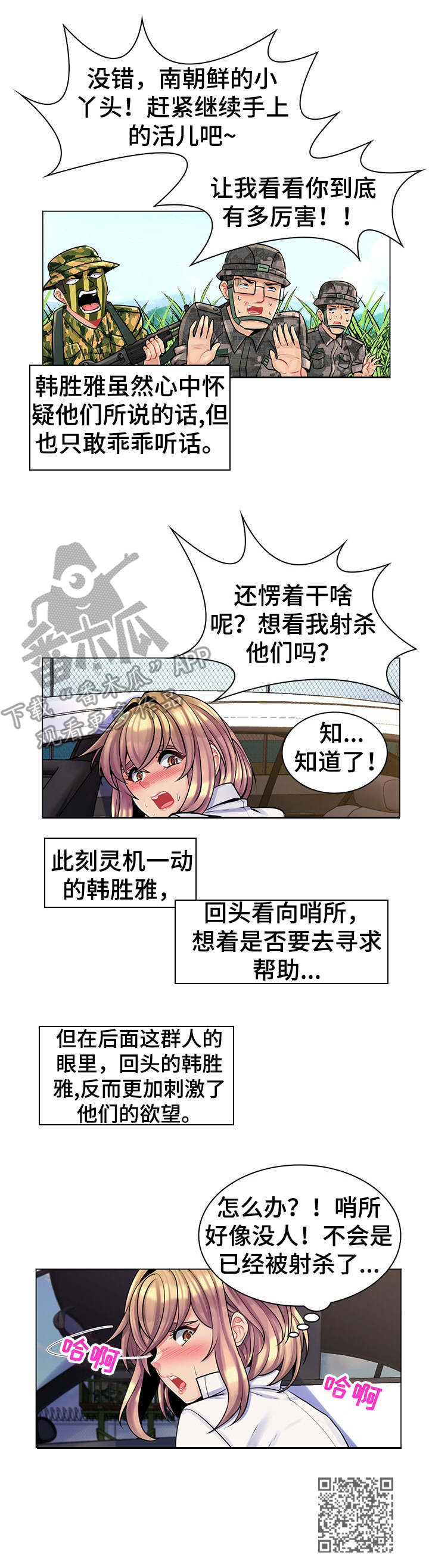 亮丽时刻漫画,第24章：视觉盛宴3图