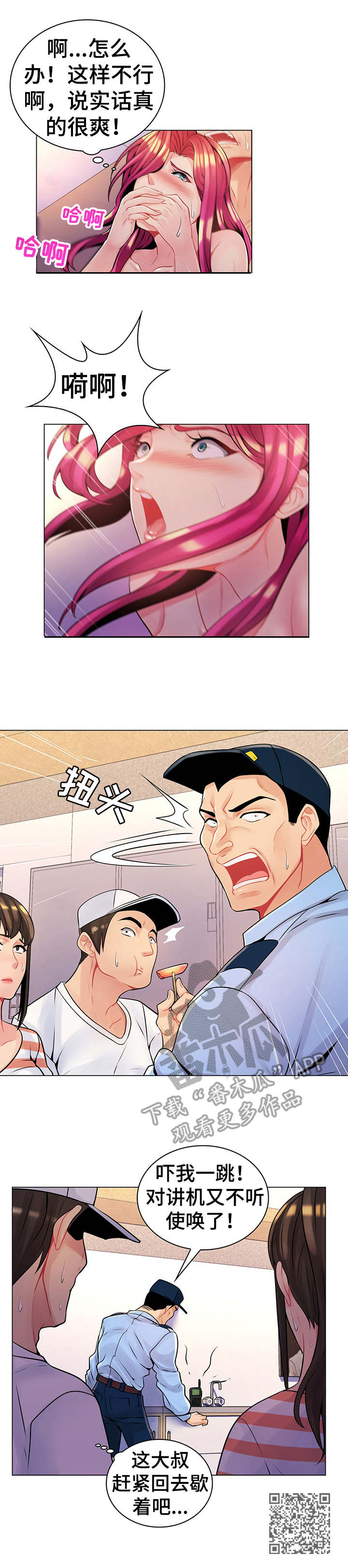 亮丽时刻漫画,第21章：躲藏4图