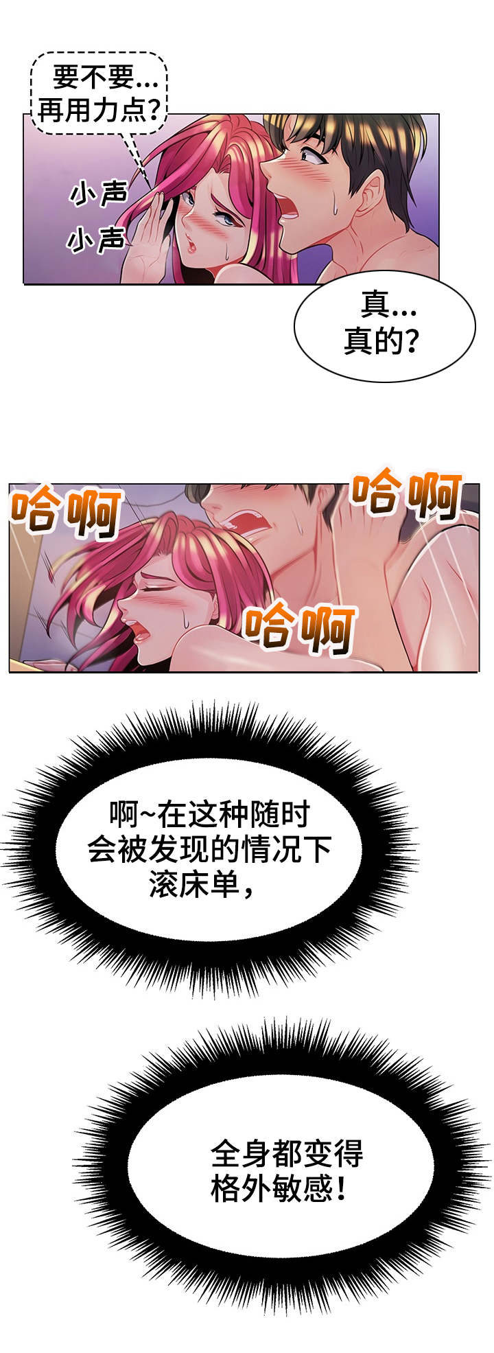 亮丽时刻漫画,第22章：闯祸了2图