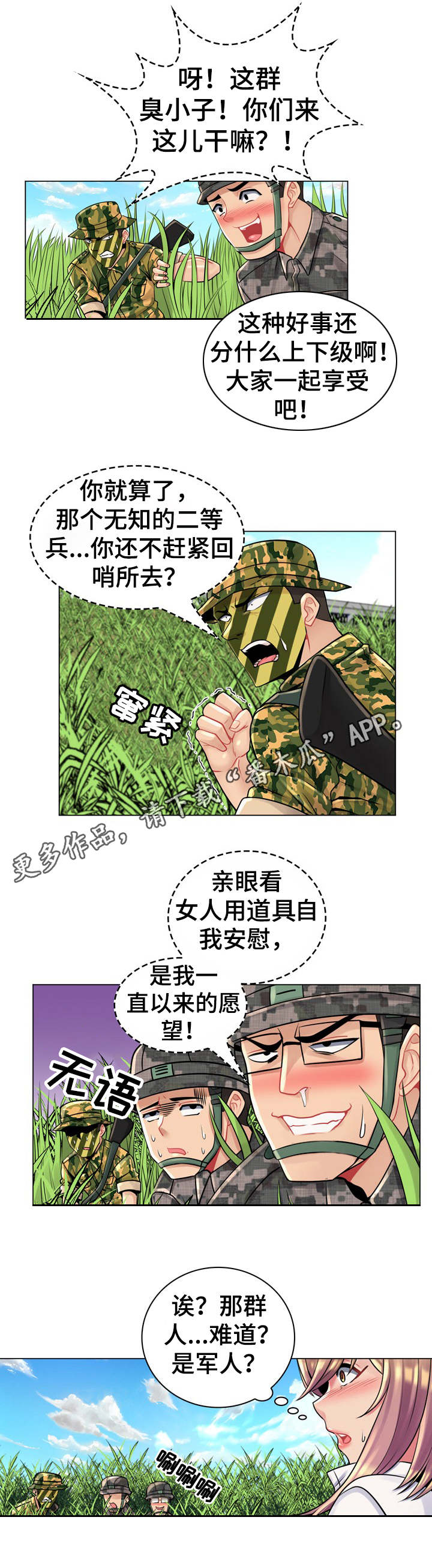 亮丽时刻漫画,第24章：视觉盛宴5图