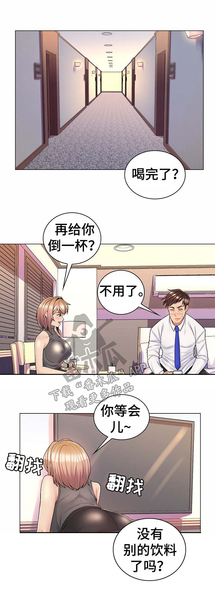 亮丽时刻漫画,第17章：报复3图