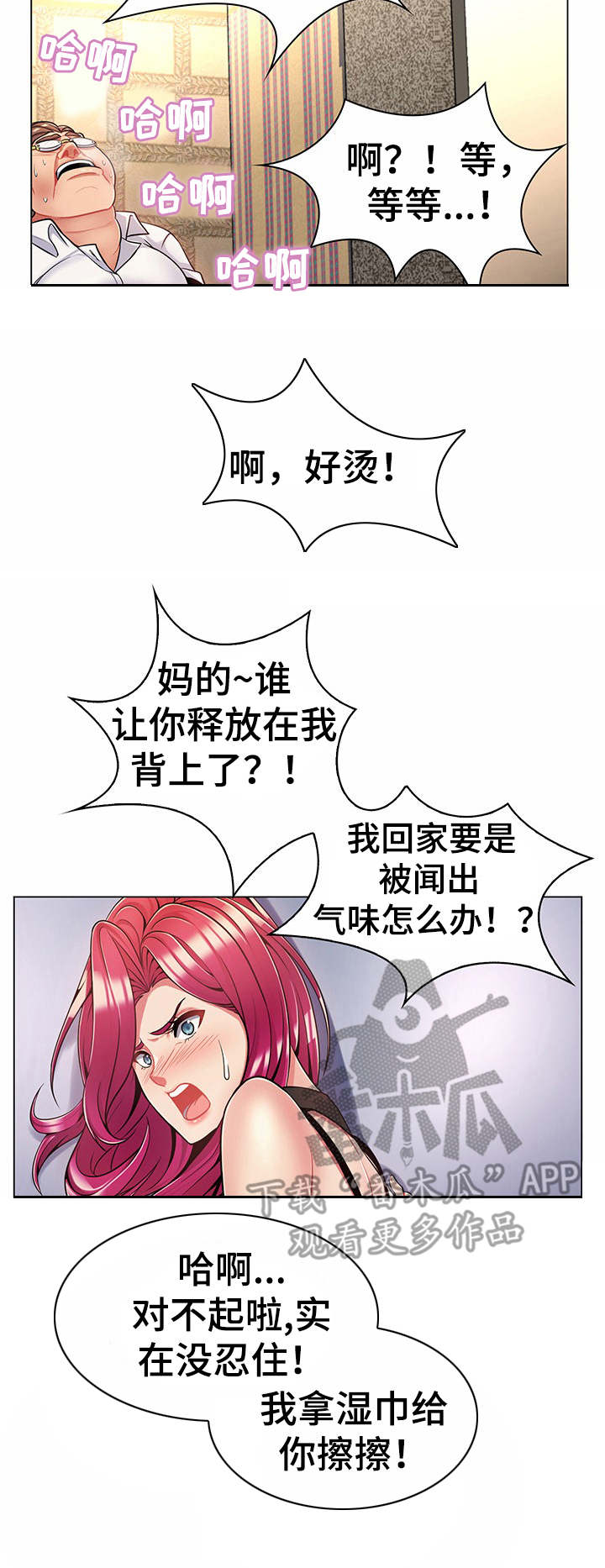 亮丽时刻漫画,第10章：花样百出2图