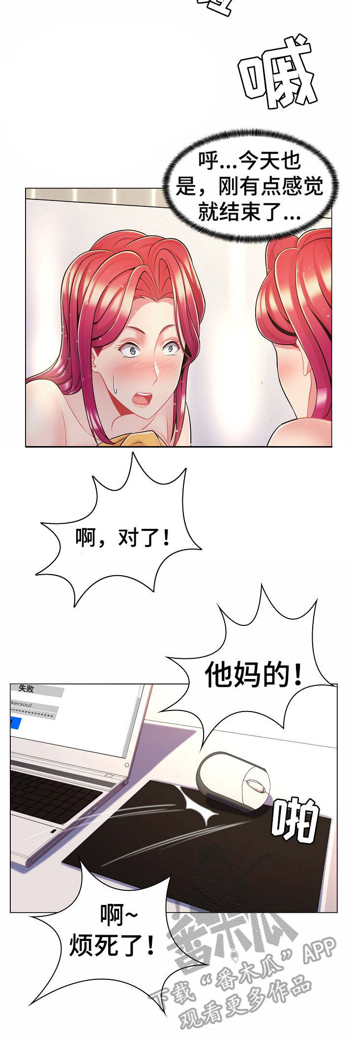 亮丽时刻漫画,第12章：暗中勾结2图